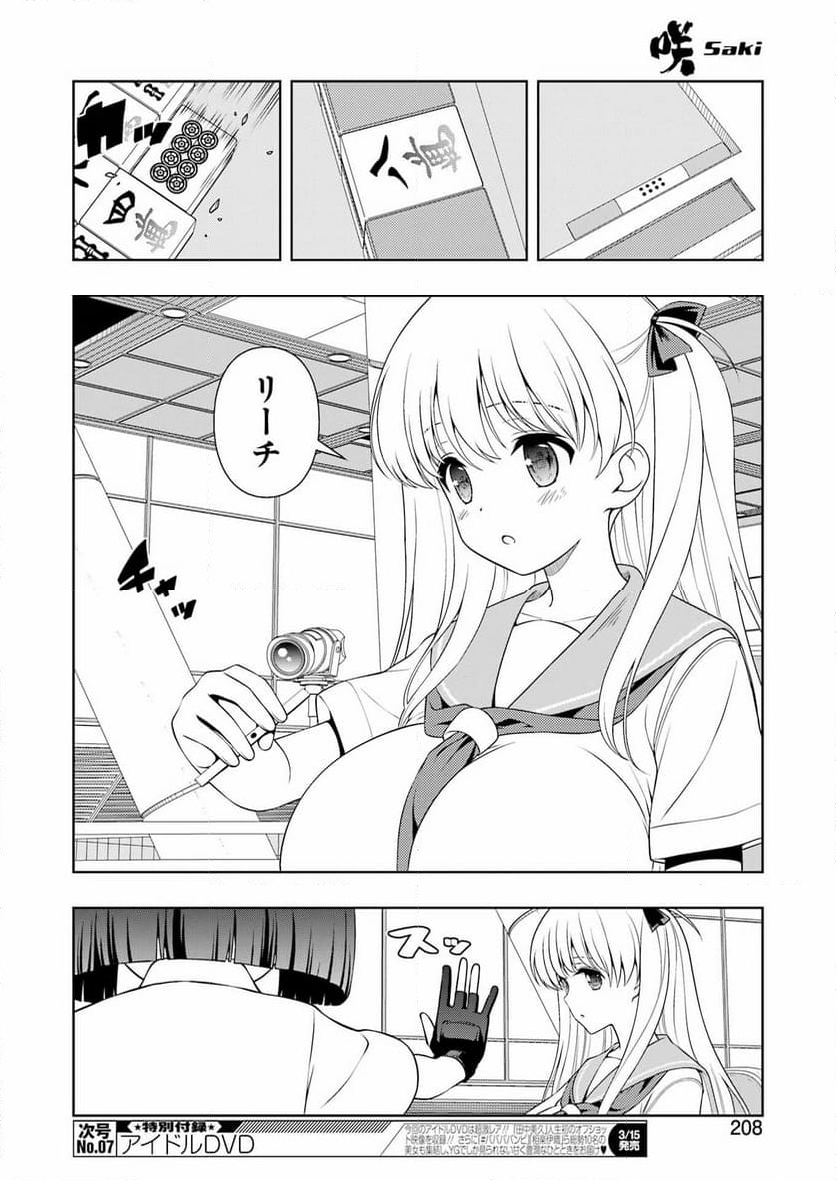 咲 -Saki- 第272話 - Page 10