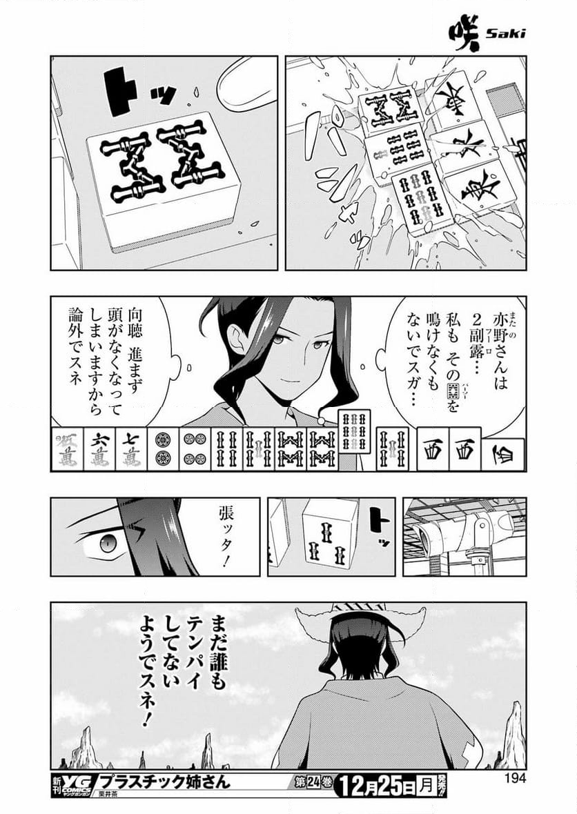 咲 -Saki- 第269話 - Page 12