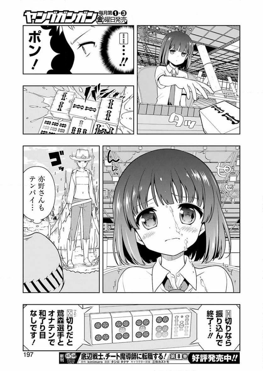 咲 -Saki- 第269話 - Page 15