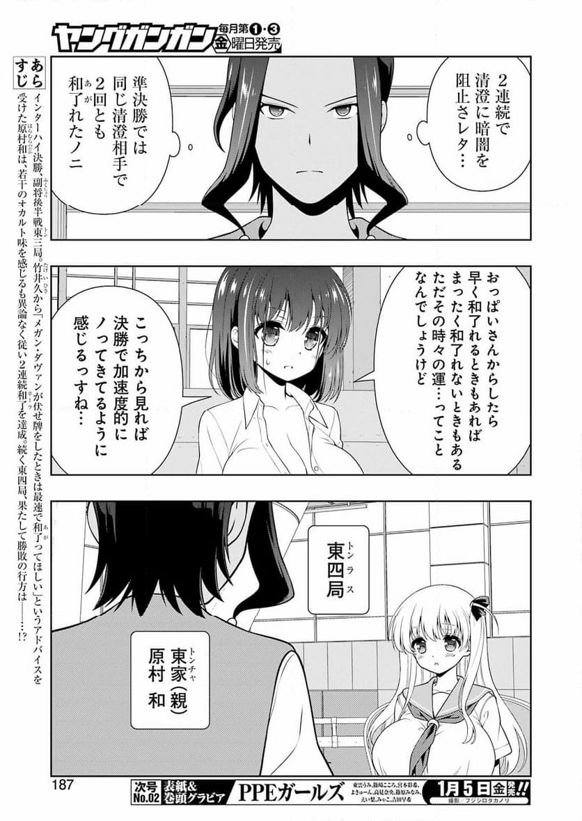 咲 -Saki- 第269話 - Page 5