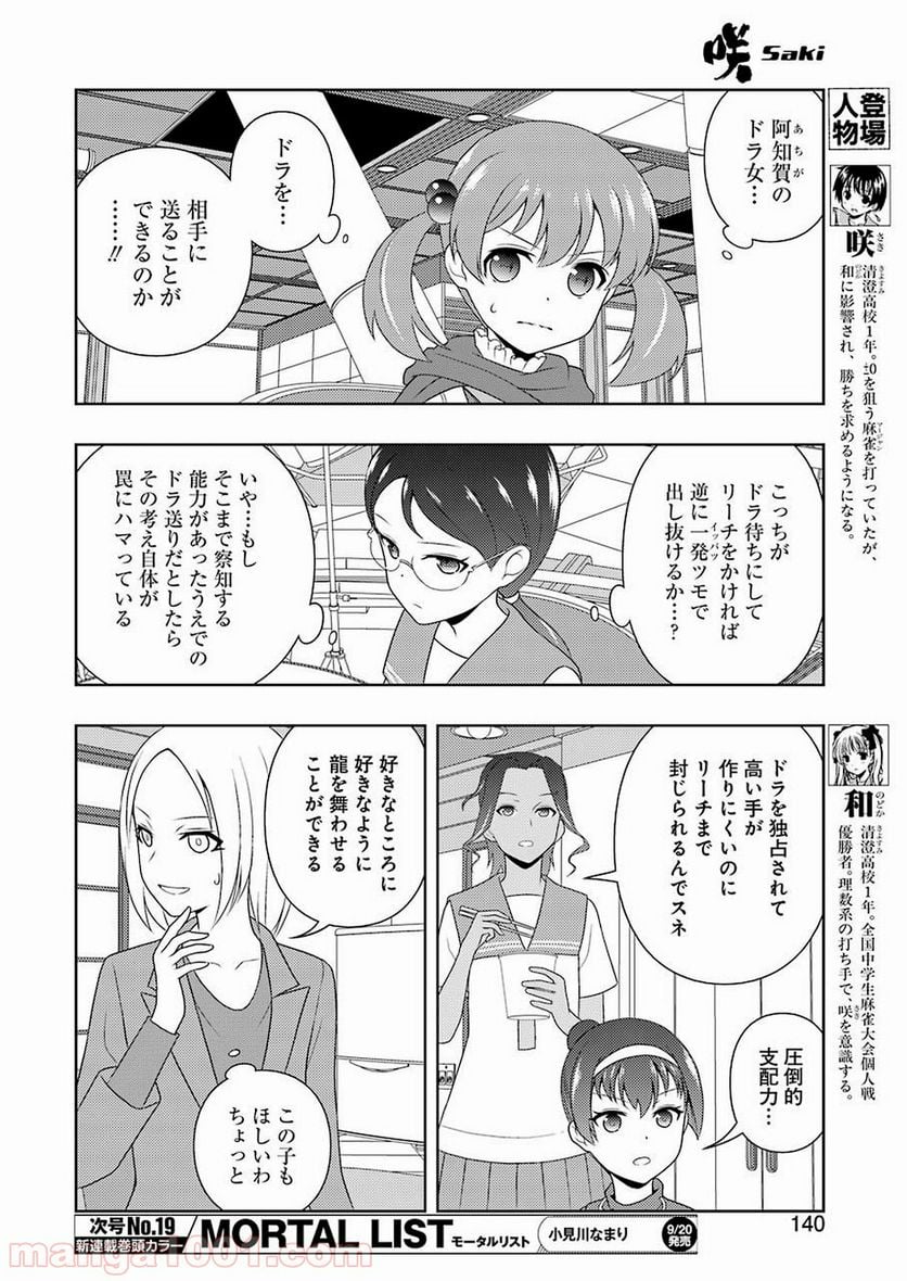 咲 -Saki- 第207話 - Page 10