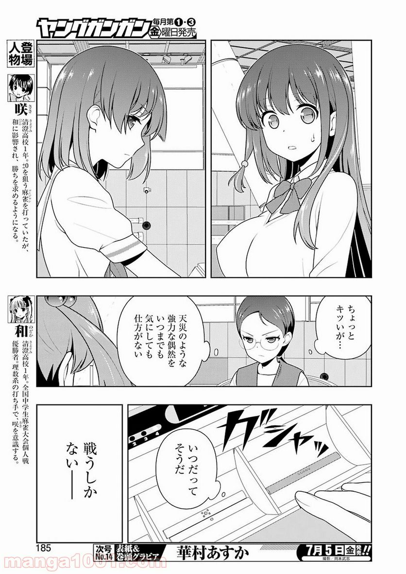 咲 -Saki- 第204話 - Page 3