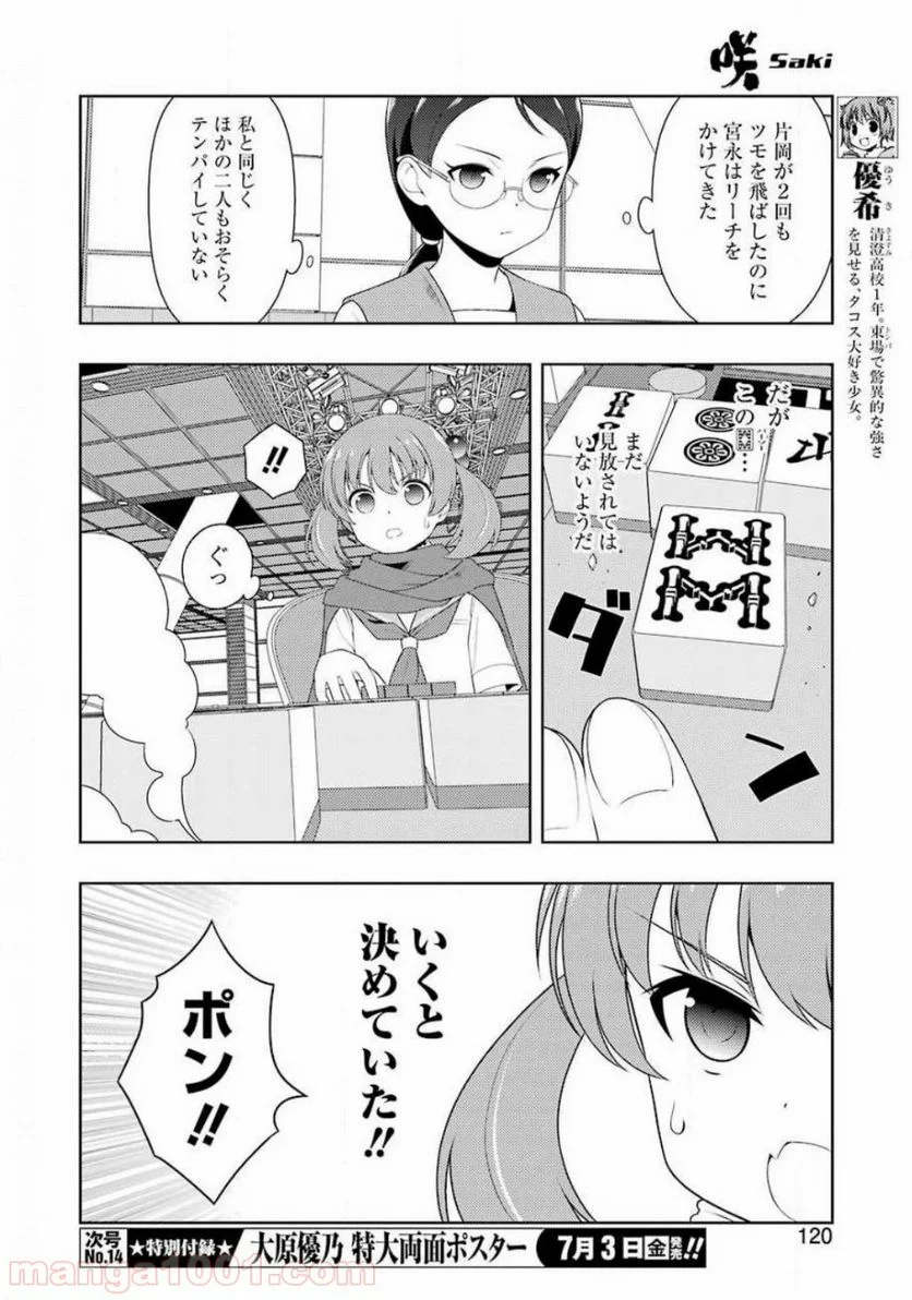 咲 -Saki- 第218話 - Page 6