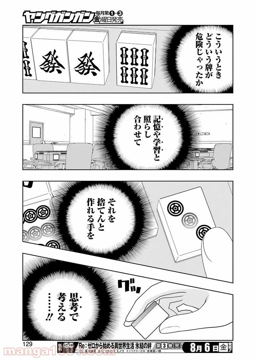 咲 -Saki- 第235話 - Page 15