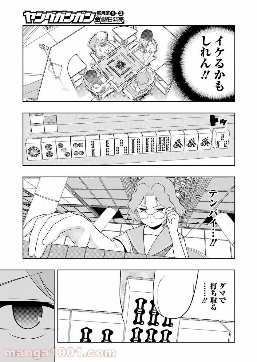 咲 -Saki- 第235話 - Page 9