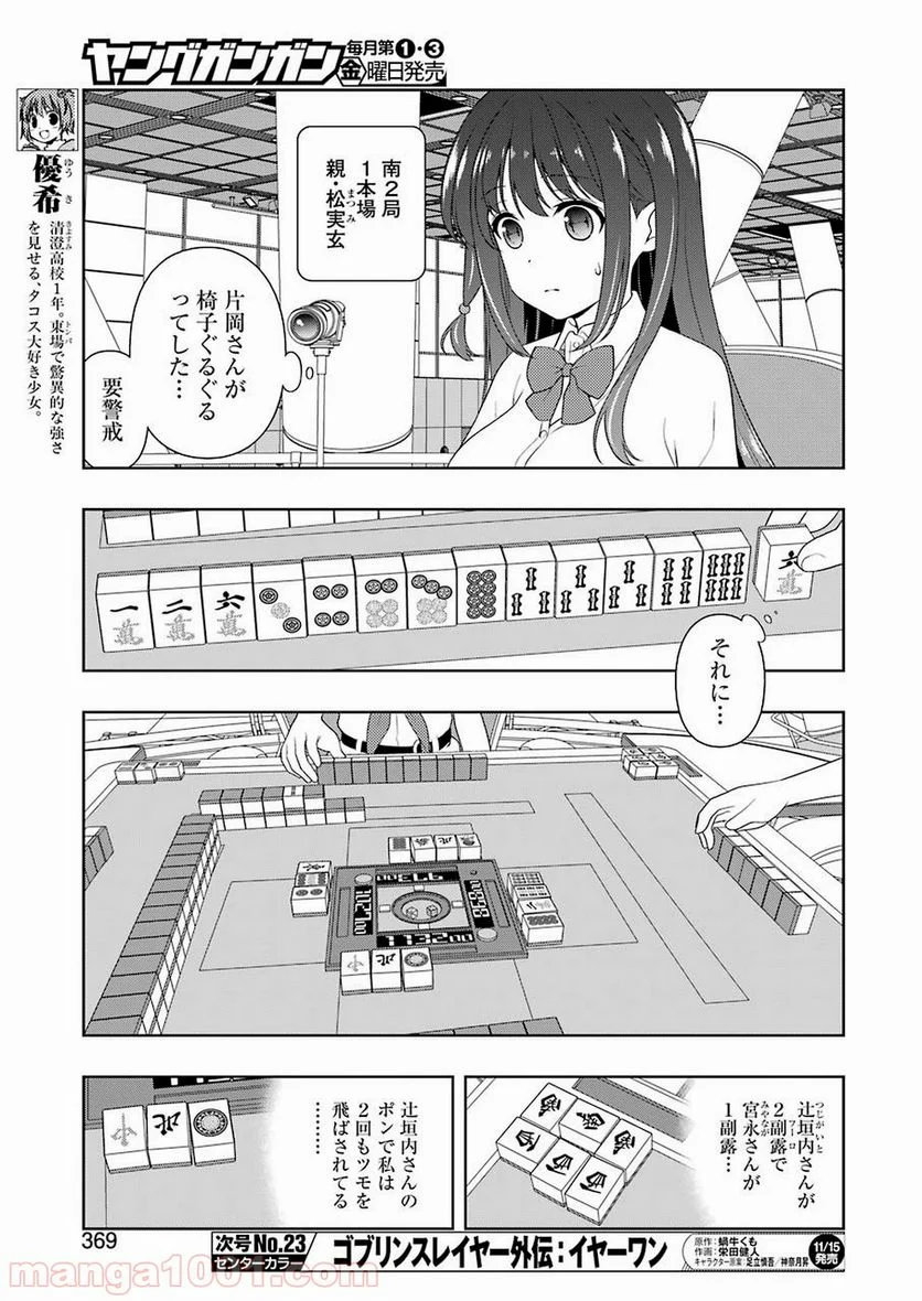 咲 -Saki- 第209話 - Page 11