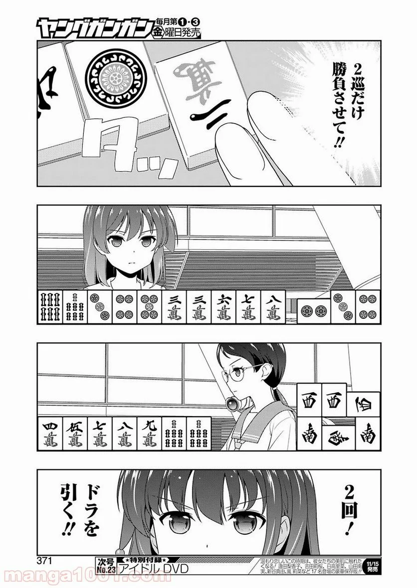 咲 -Saki- 第209話 - Page 13