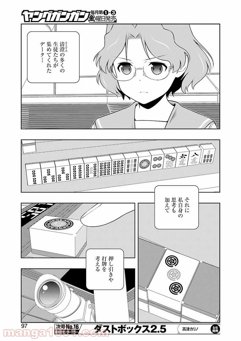 咲 -Saki- 第234話 - Page 15