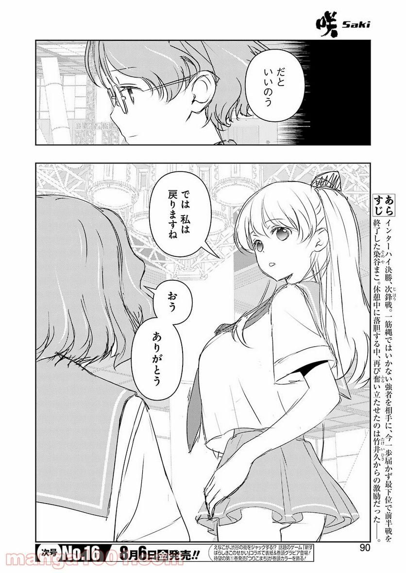 咲 -Saki- 第234話 - Page 8