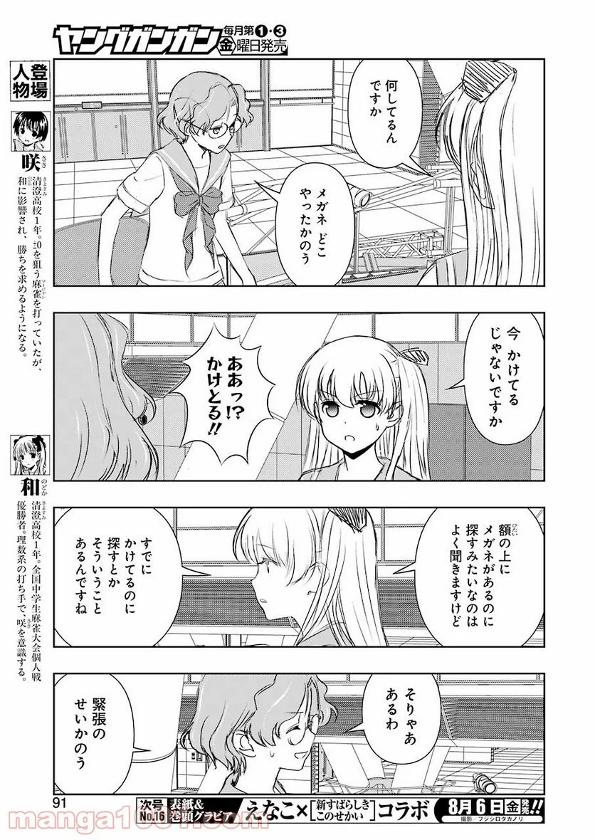 咲 -Saki- 第234話 - Page 9