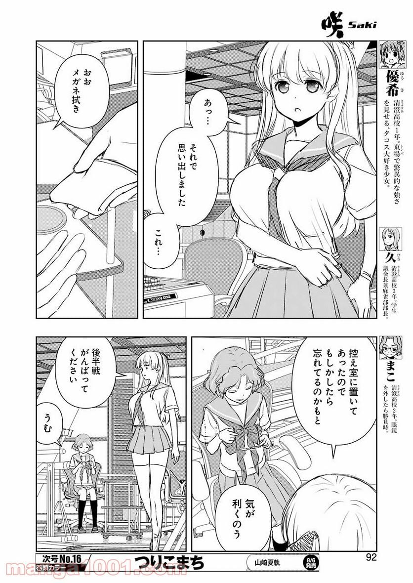 咲 -Saki- 第234話 - Page 10