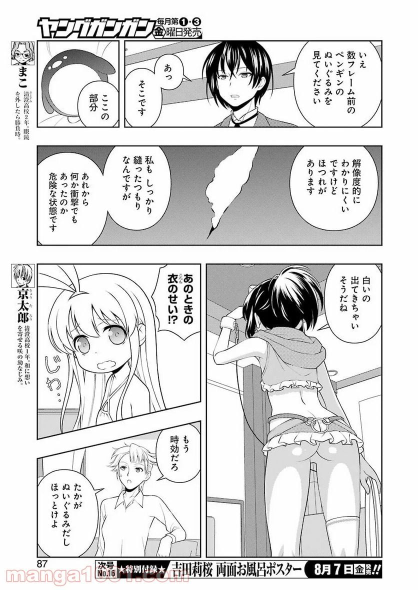 咲 -Saki- 第220話 - Page 5