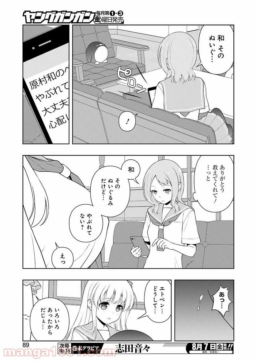 咲 -Saki- 第220話 - Page 7