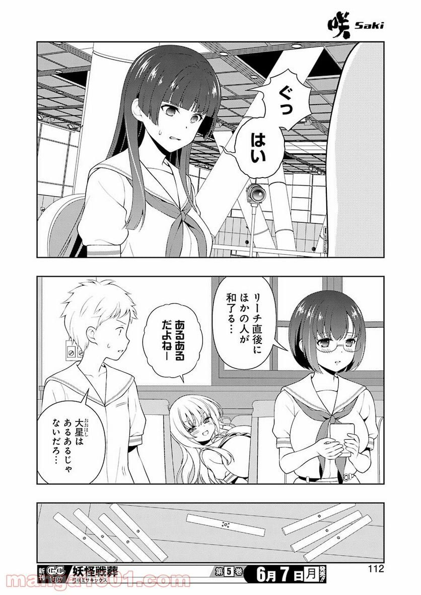 咲 -Saki- 第232話 - Page 14