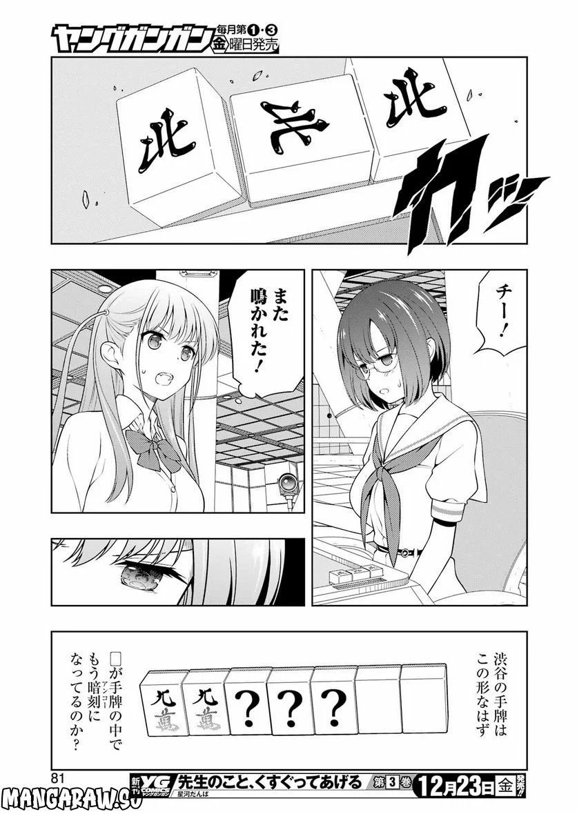 咲 -Saki- 第254話 - Page 11