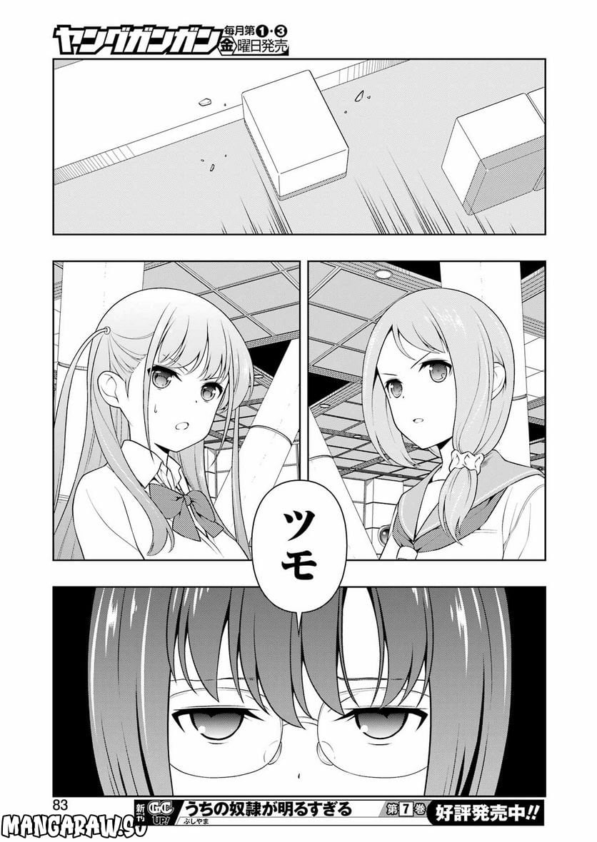 咲 -Saki- 第254話 - Page 13