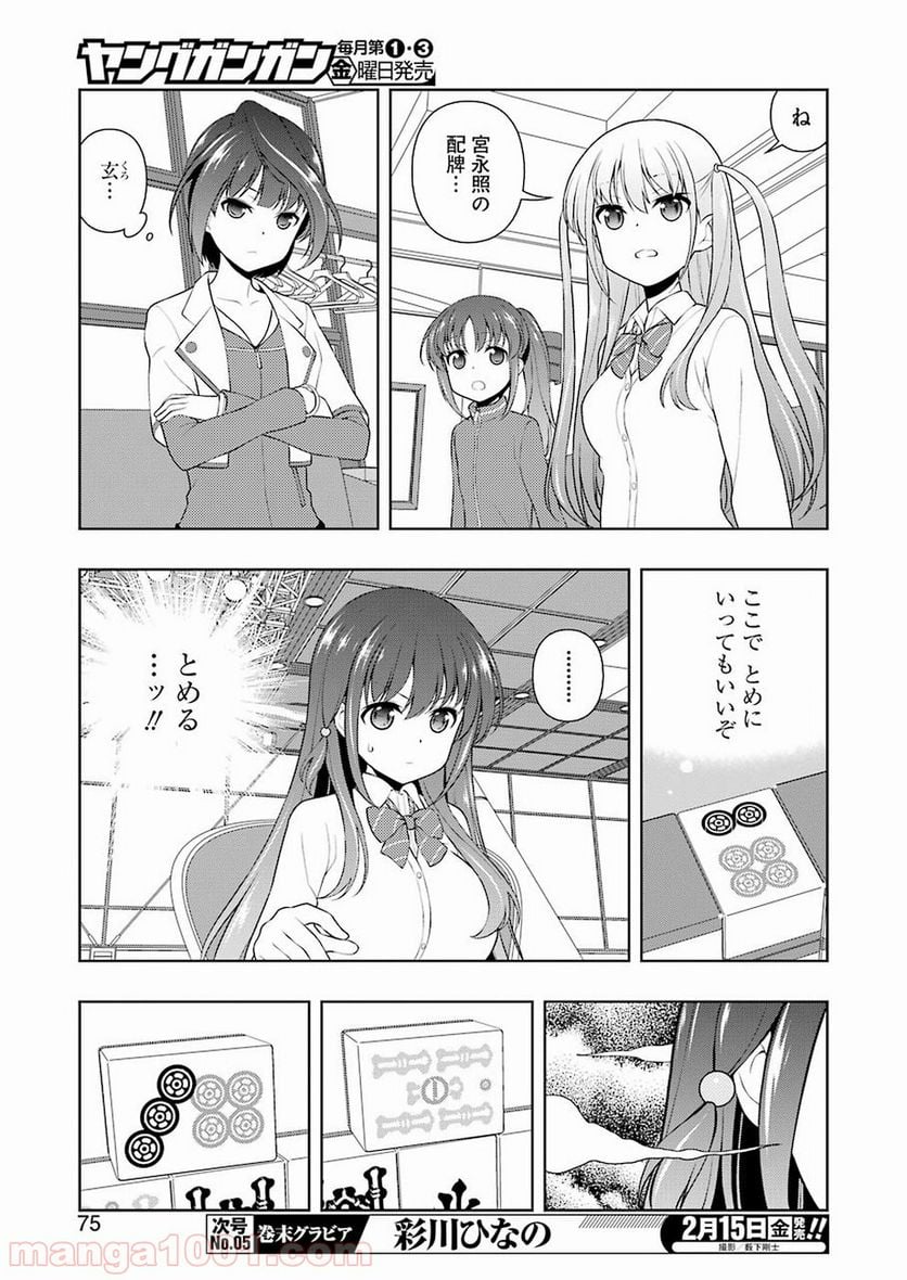 咲 -Saki- 第200話 - Page 7