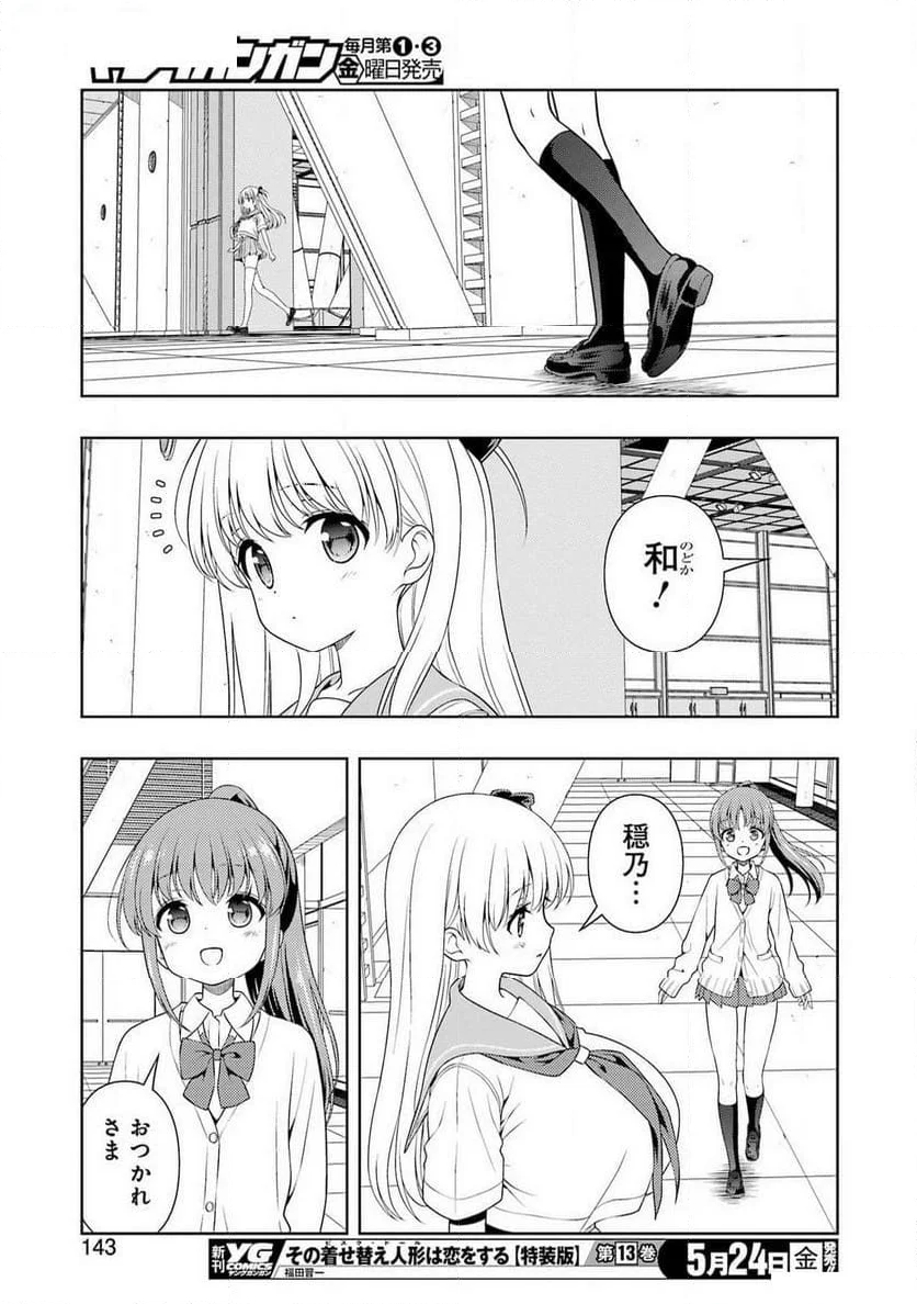 咲 -Saki- 第273話 - Page 13