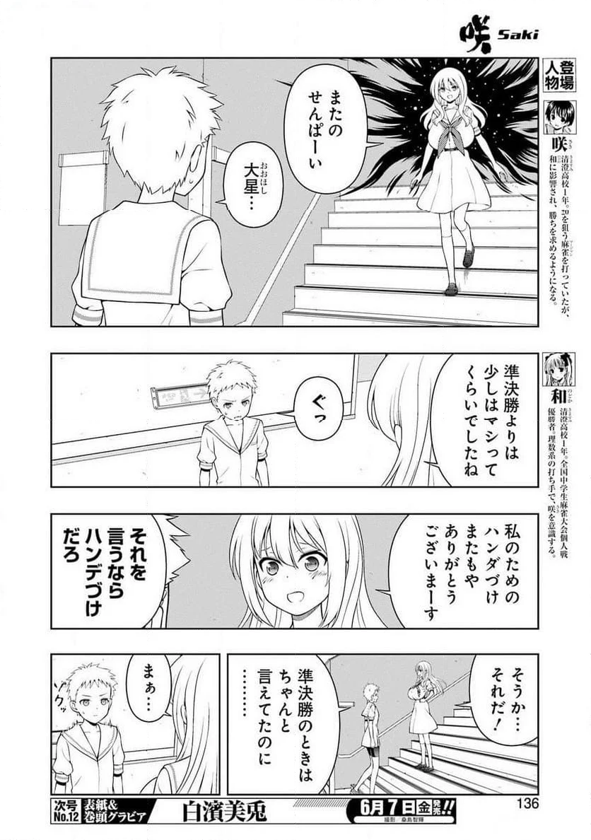 咲 -Saki- 第273話 - Page 6