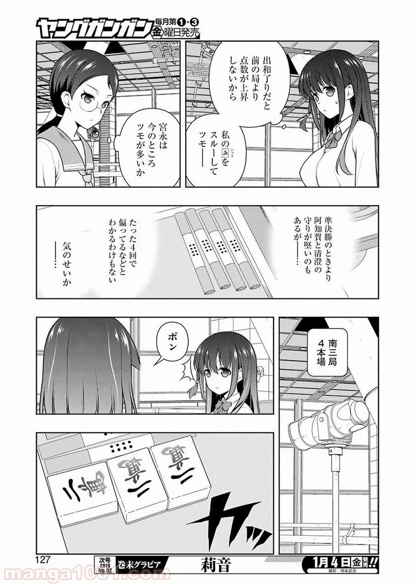 咲 -Saki- 第198話 - Page 11