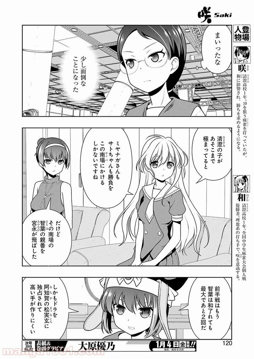 咲 -Saki- 第198話 - Page 4