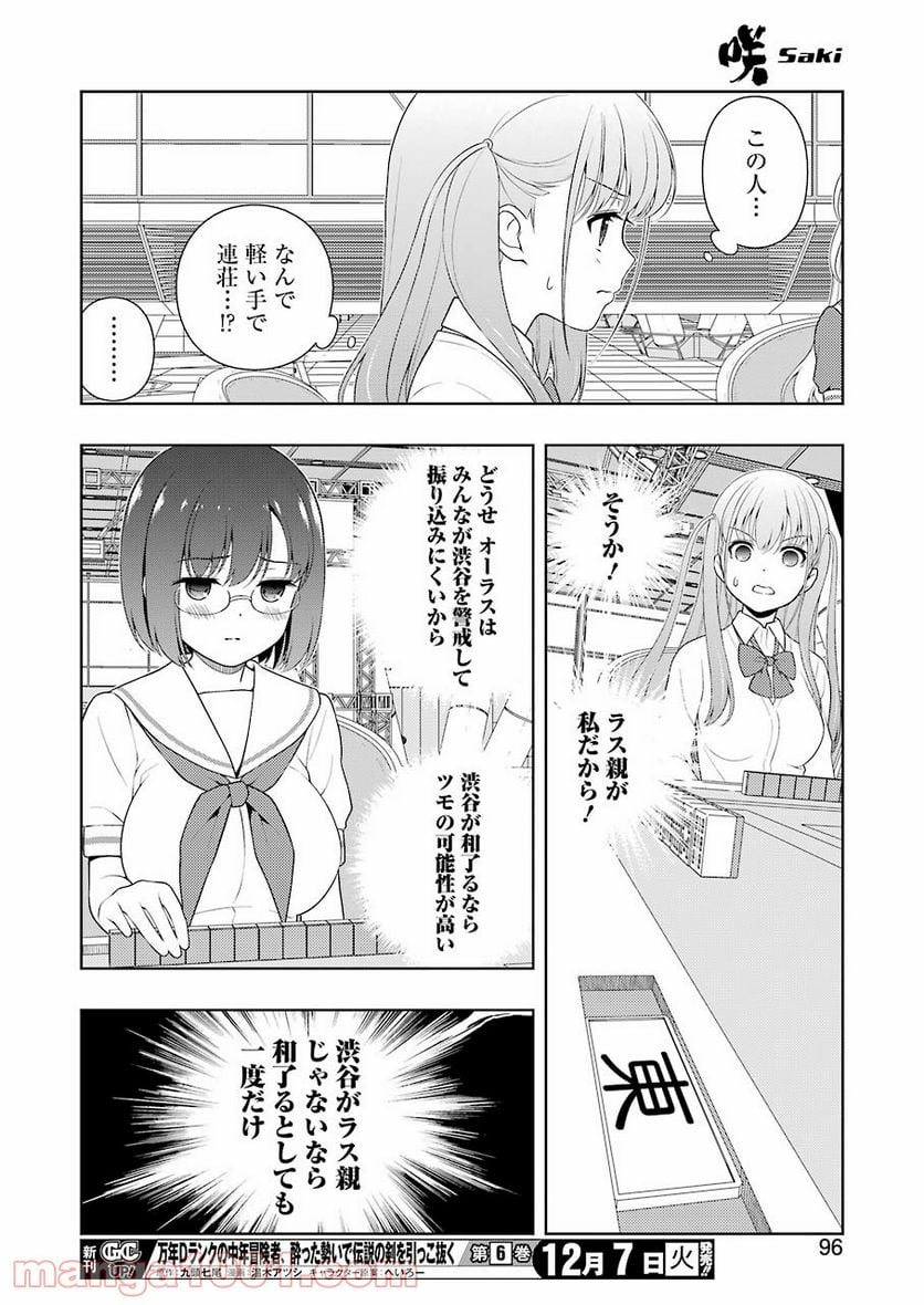 咲 -Saki- 第238話 - Page 14