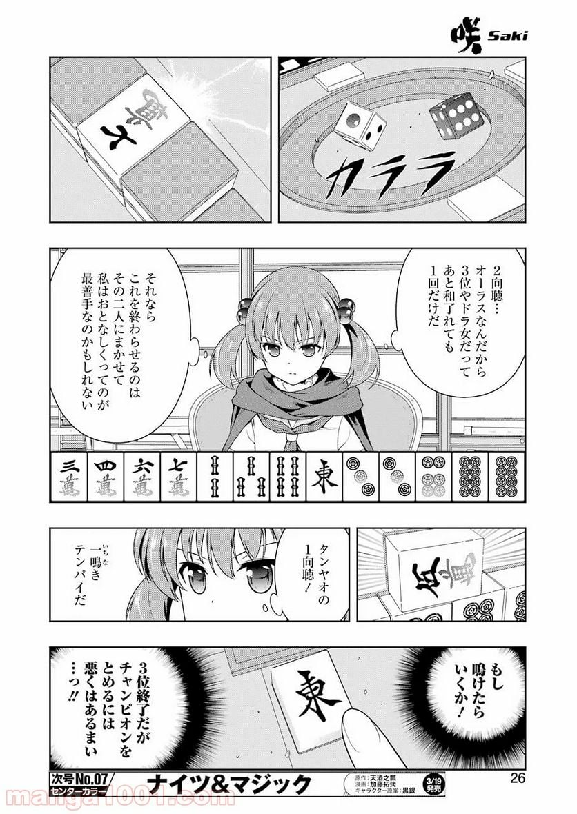 咲 -Saki- 第213話 - Page 12