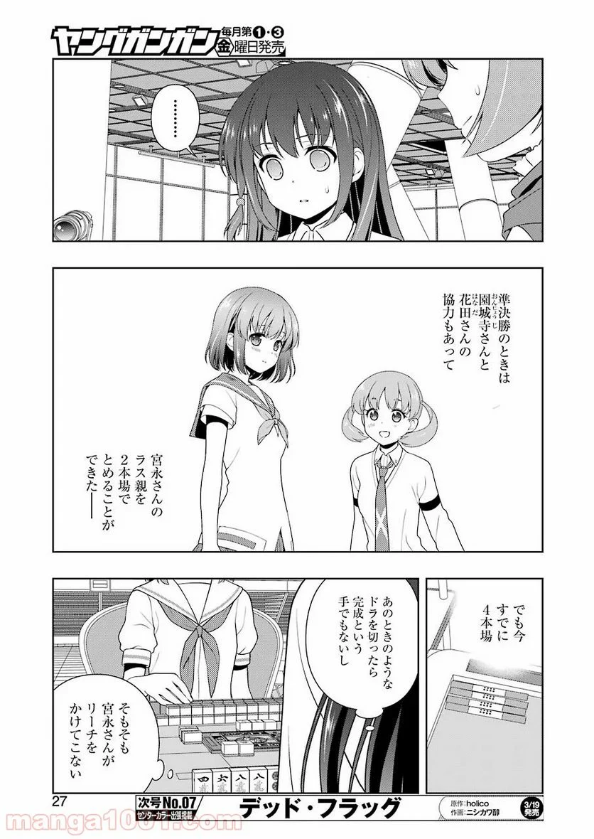 咲 -Saki- 第213話 - Page 13