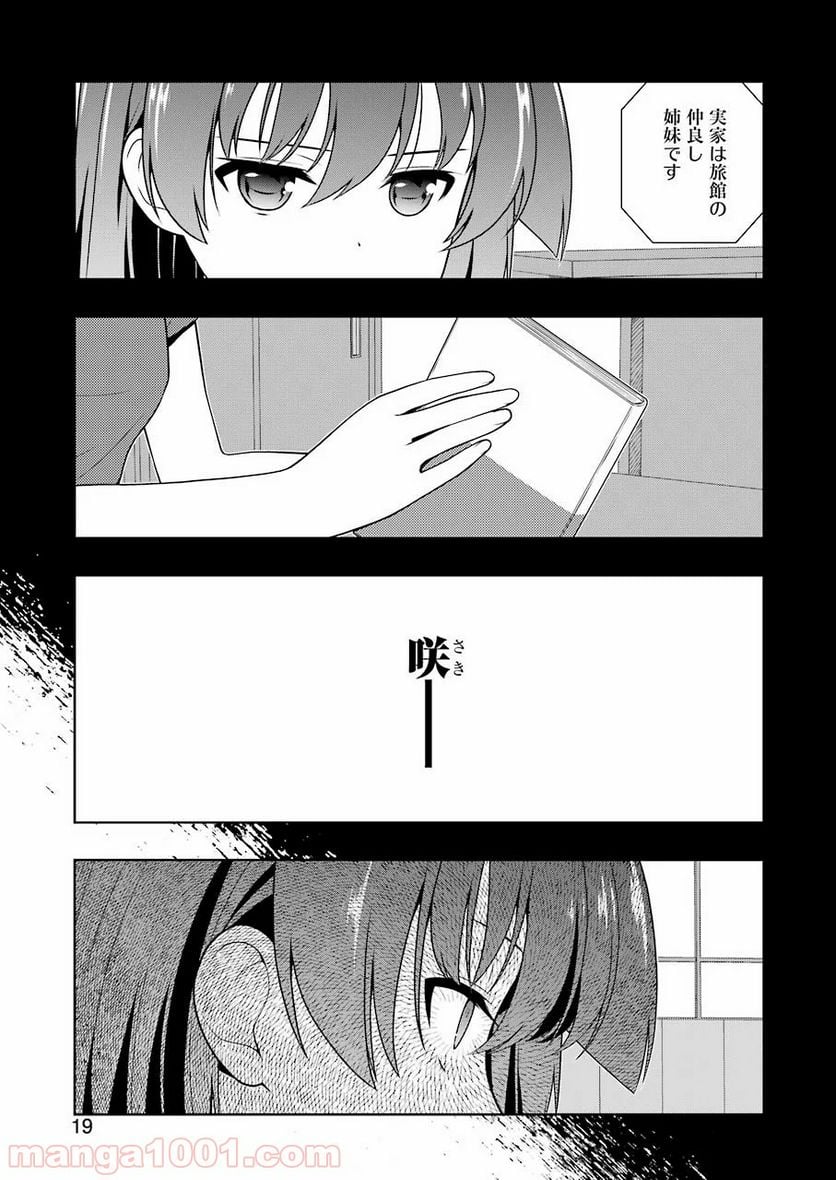 咲 -Saki- 第213話 - Page 5