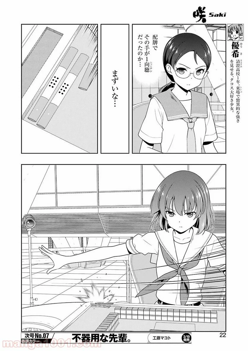 咲 -Saki- 第213話 - Page 8