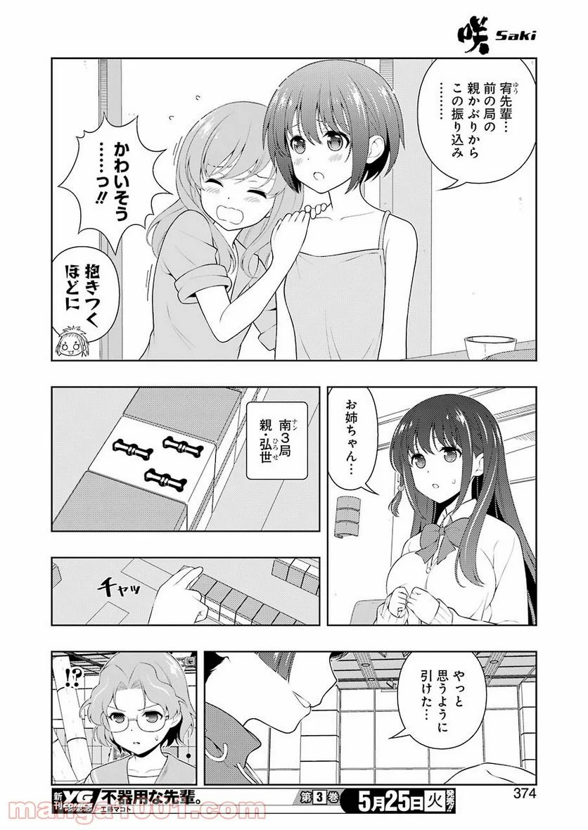 咲 -Saki- 第231話 - Page 14