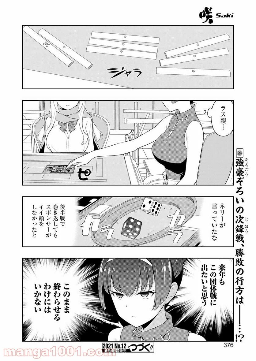 咲 -Saki- 第231話 - Page 16