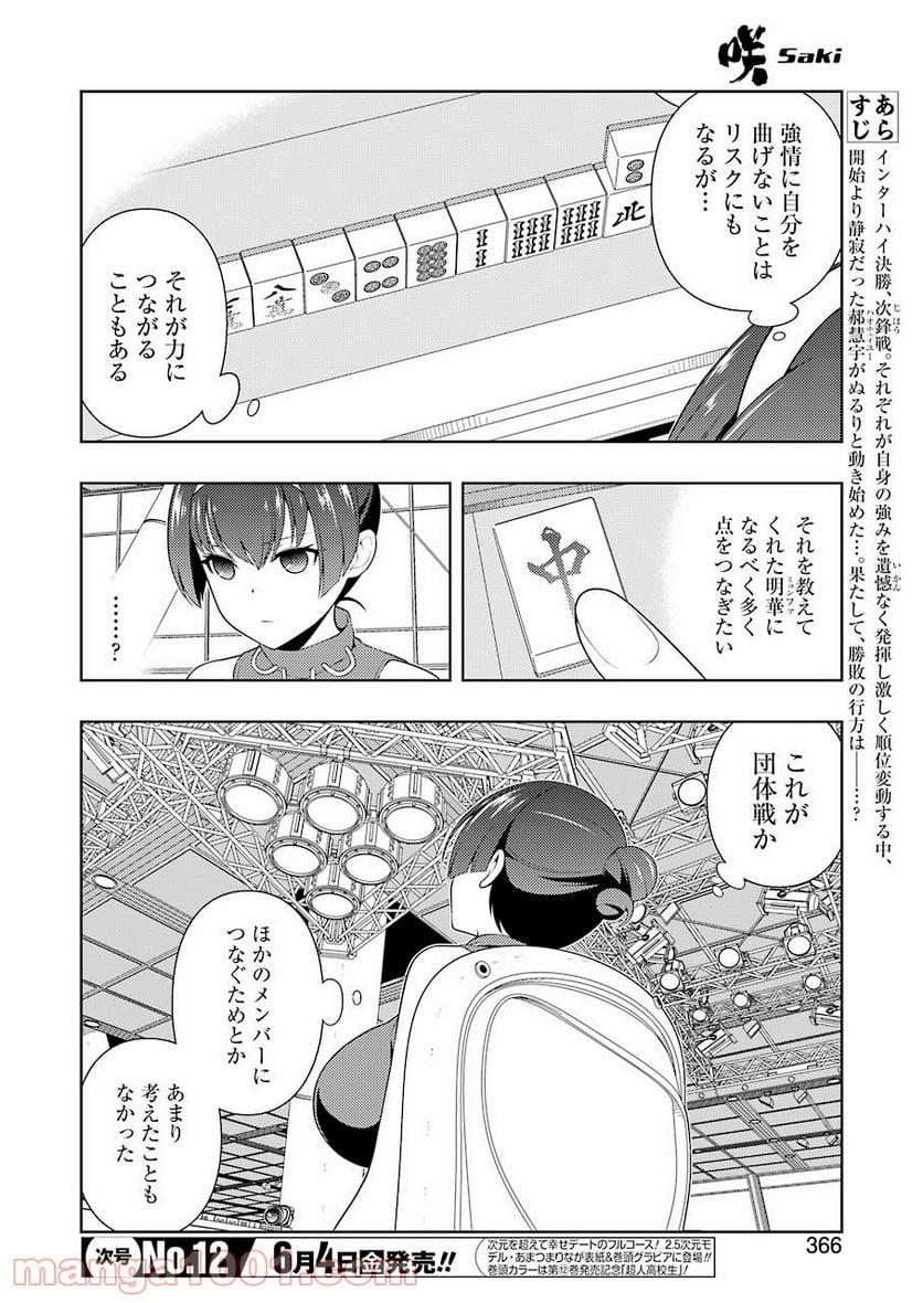 咲 -Saki- 第231話 - Page 6