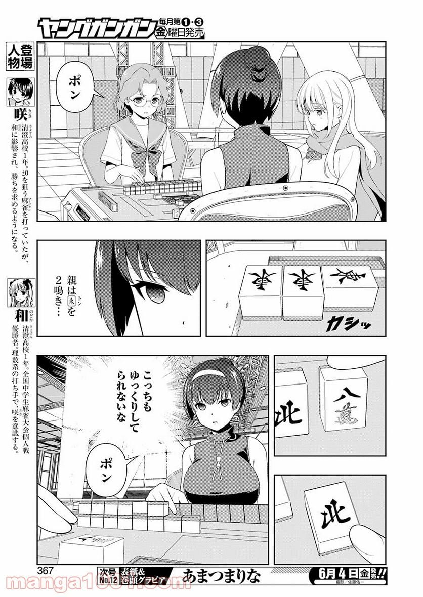 咲 -Saki- 第231話 - Page 7