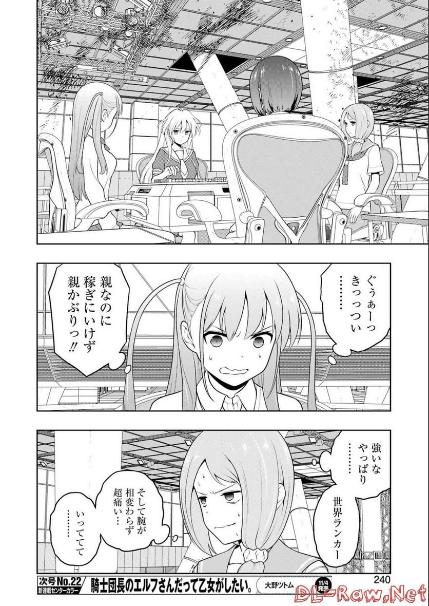 咲 -Saki- 第251話 - Page 10