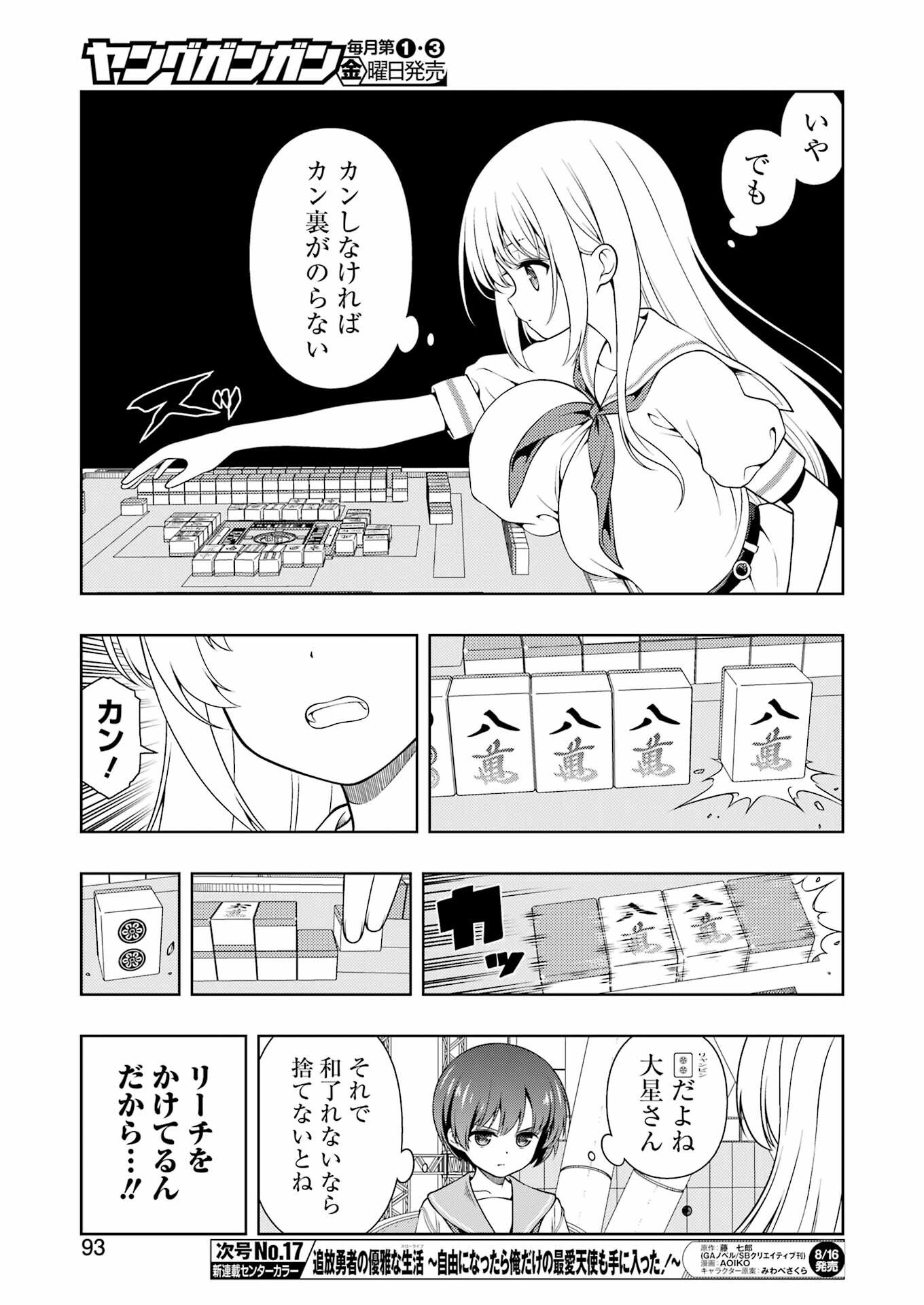 咲 -Saki- 第277話 - Page 11