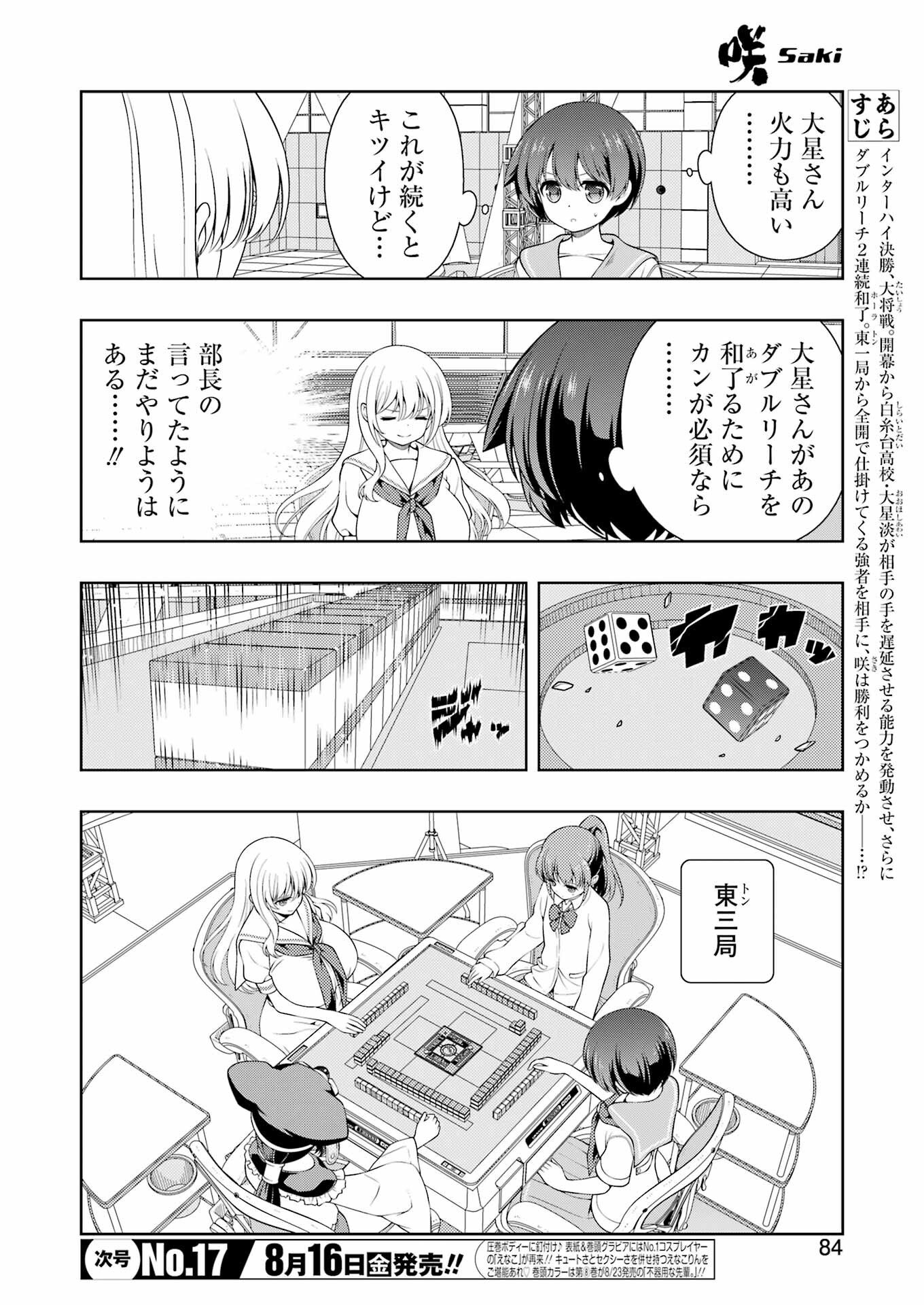 咲 -Saki- 第277話 - Page 2