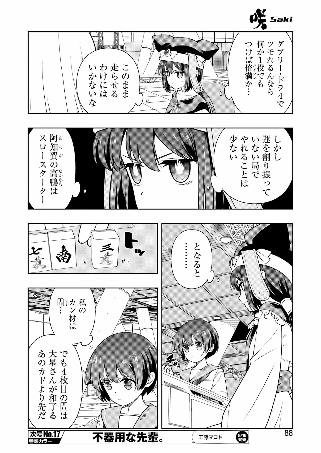 咲 -Saki- 第277話 - Page 6