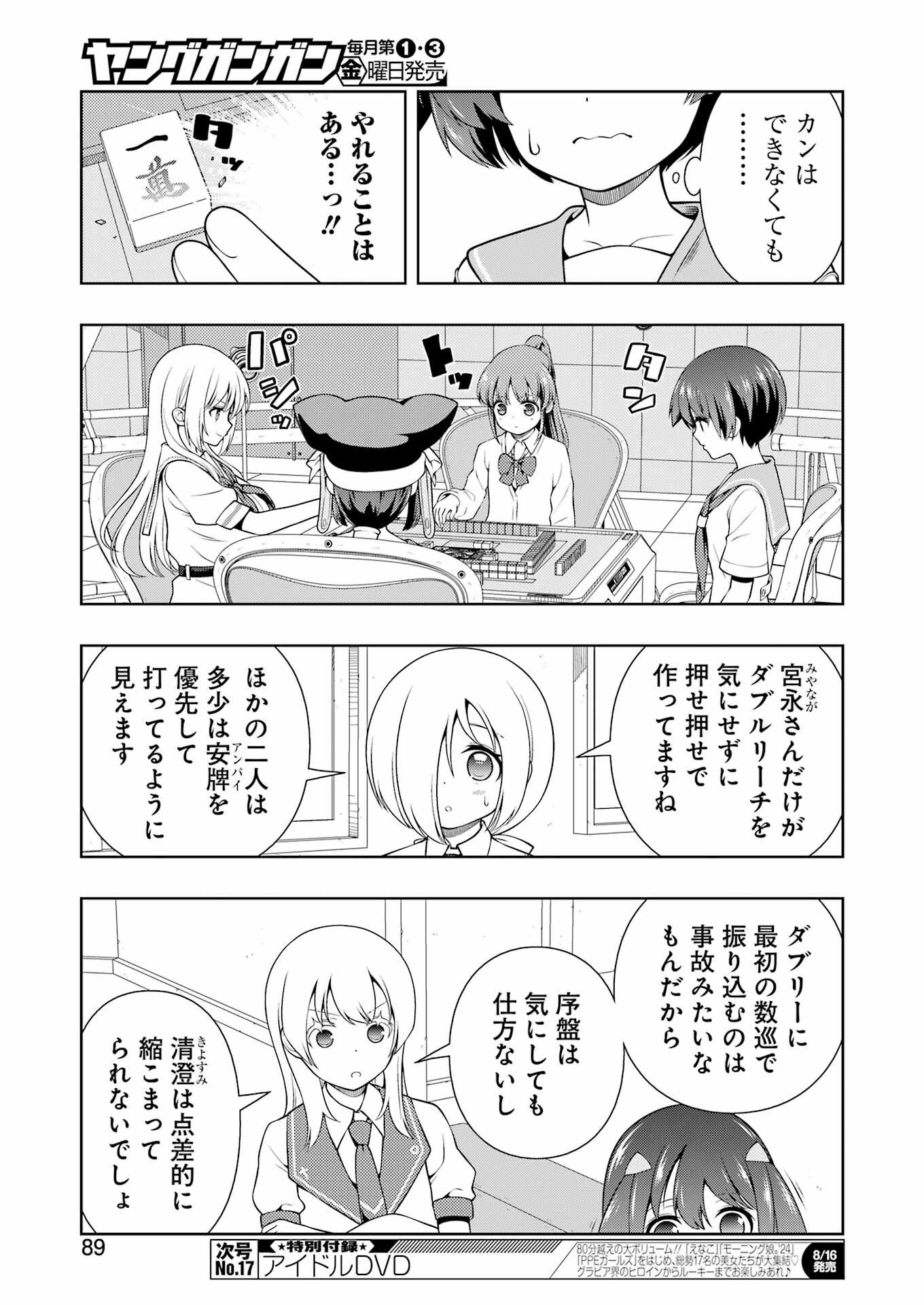 咲 -Saki- 第277話 - Page 7