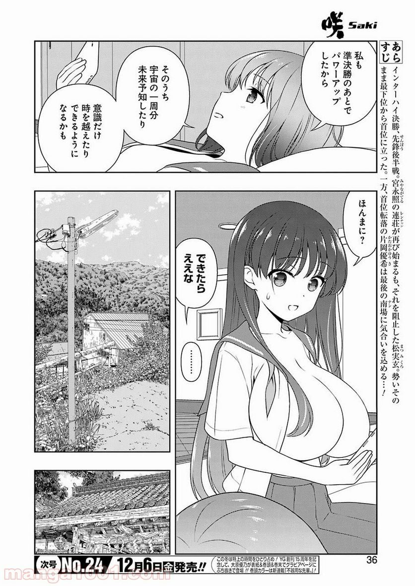 咲 -Saki- 第210話 - Page 2