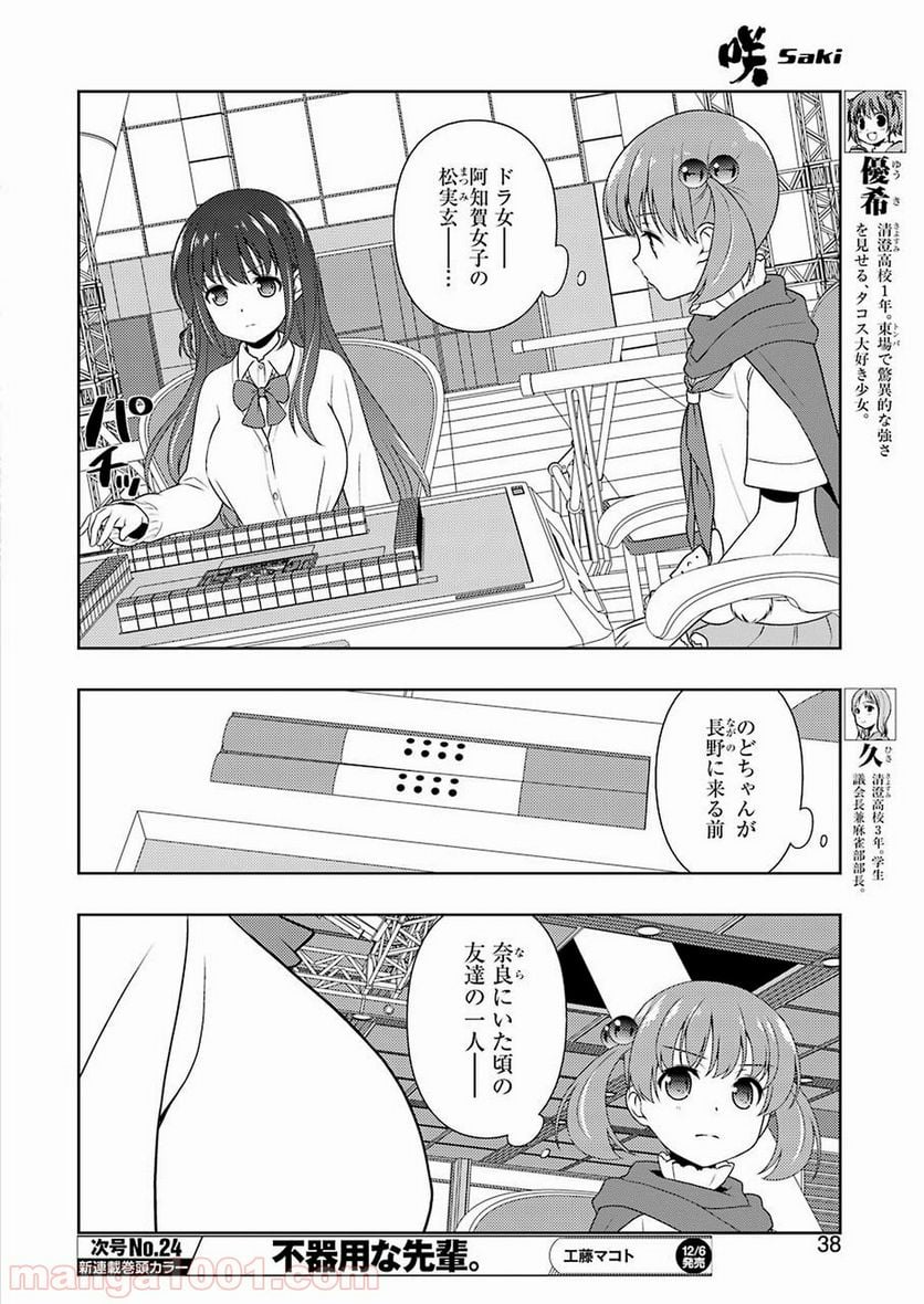 咲 -Saki- 第210話 - Page 4