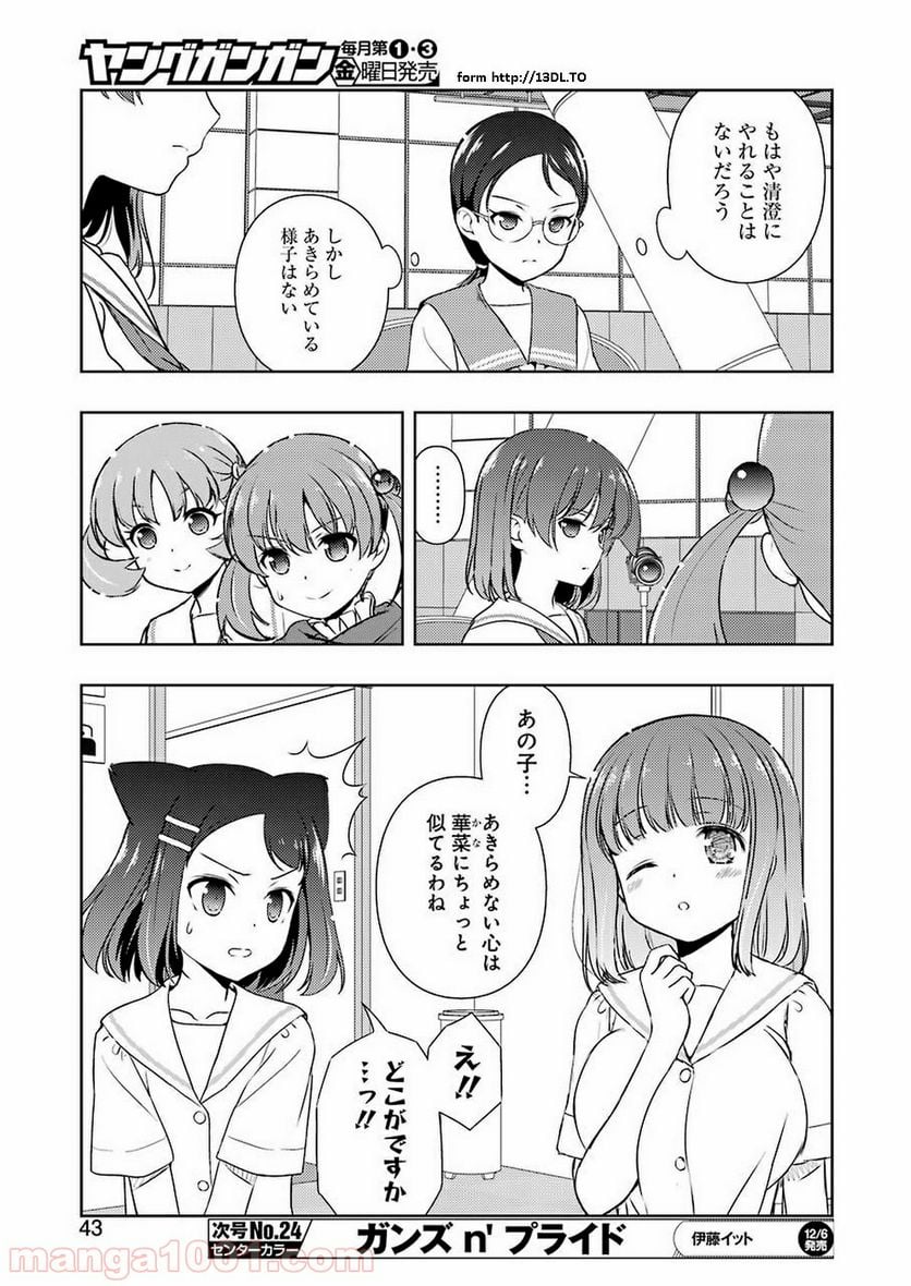 咲 -Saki- 第210話 - Page 9