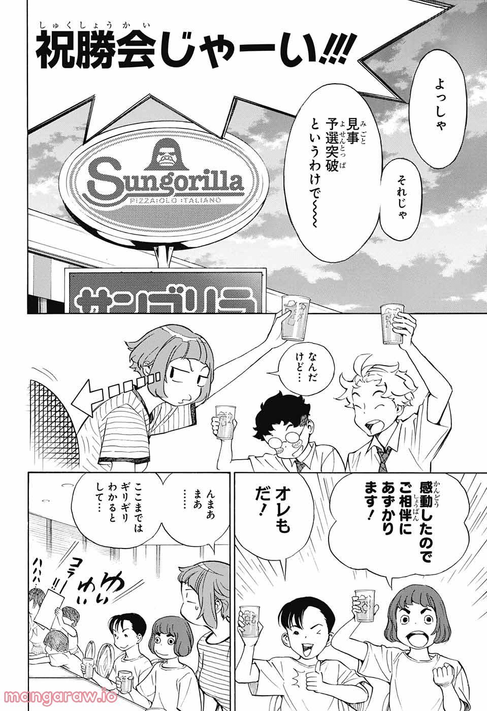 ショーハショーテン！ - 第12話 - Page 40