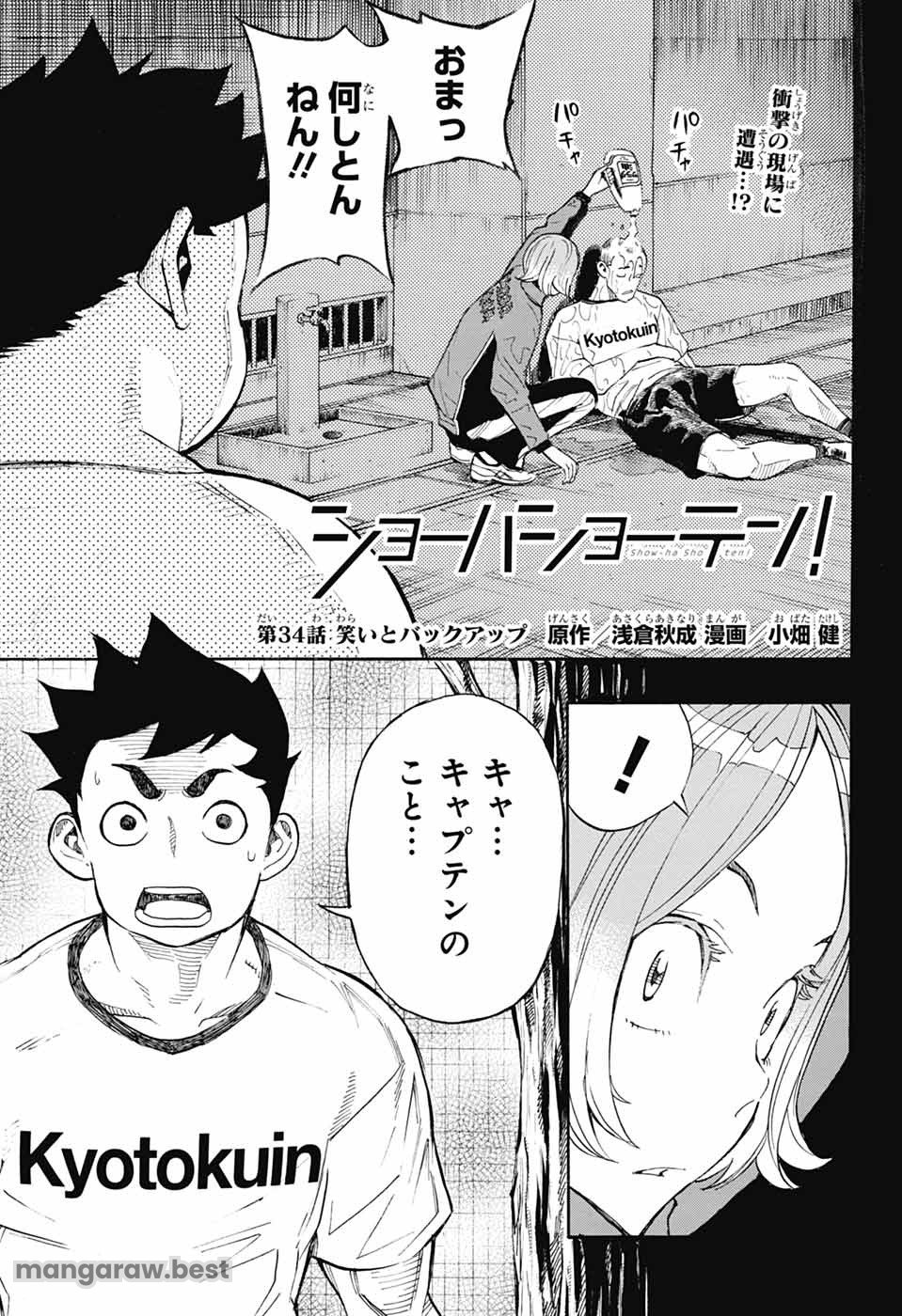 ショーハショーテン！ - 第34話 - Page 1