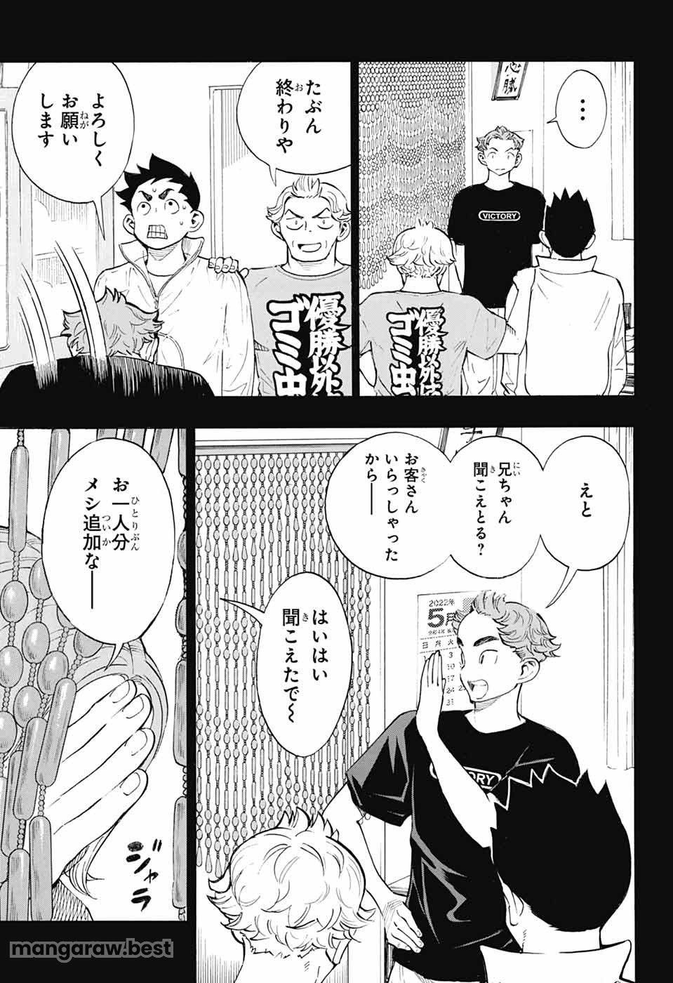 ショーハショーテン！ 第34話 - Page 11