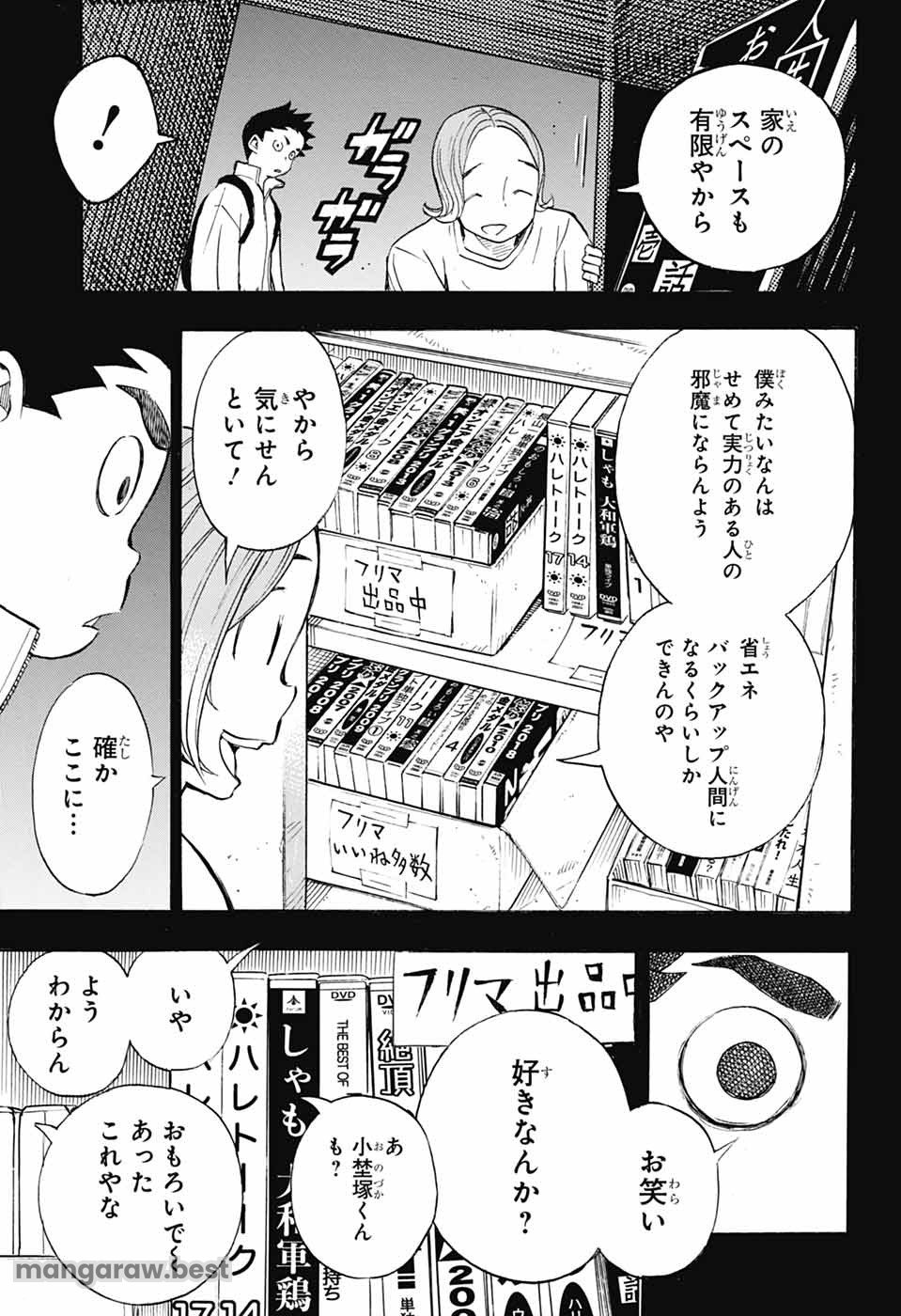 ショーハショーテン！ - 第34話 - Page 17