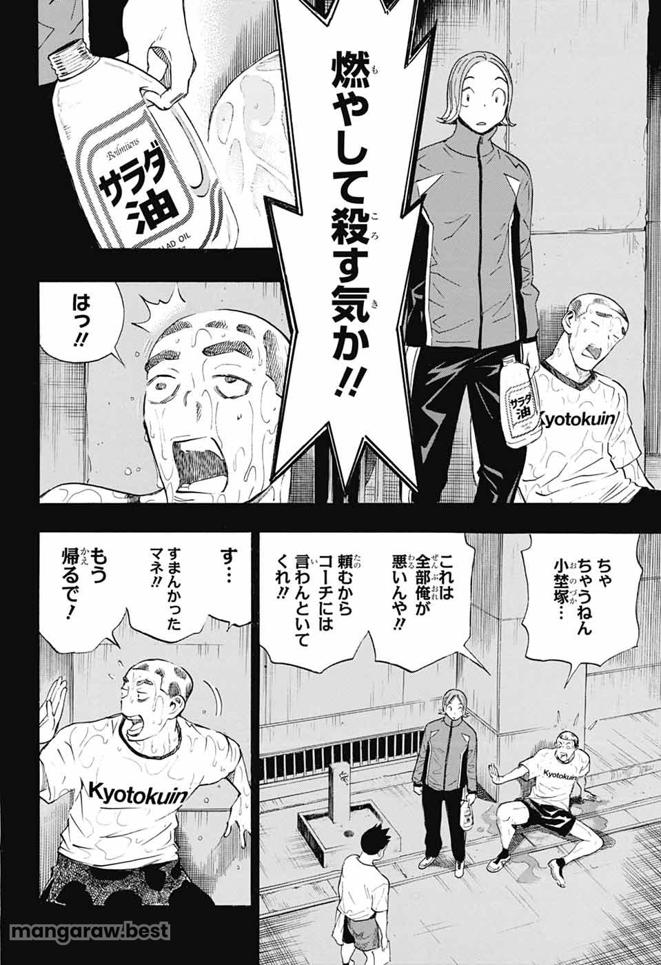 ショーハショーテン！ 第34話 - Page 2