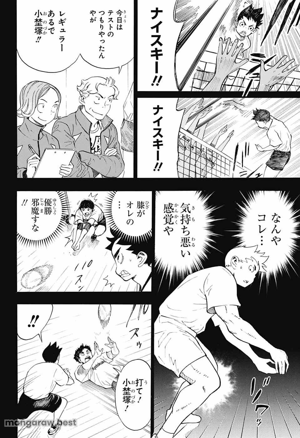 ショーハショーテン！ - 第34話 - Page 22