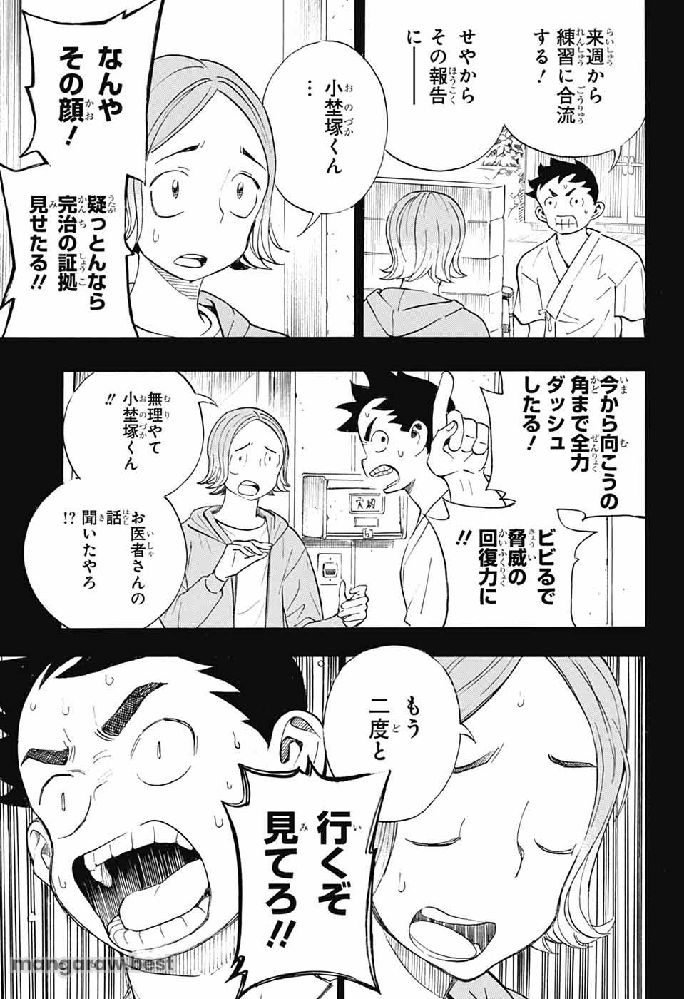 ショーハショーテン！ 第34話 - Page 29