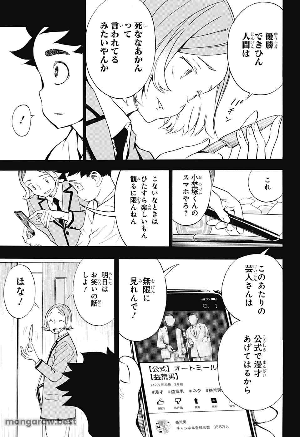 ショーハショーテン！ 第34話 - Page 33